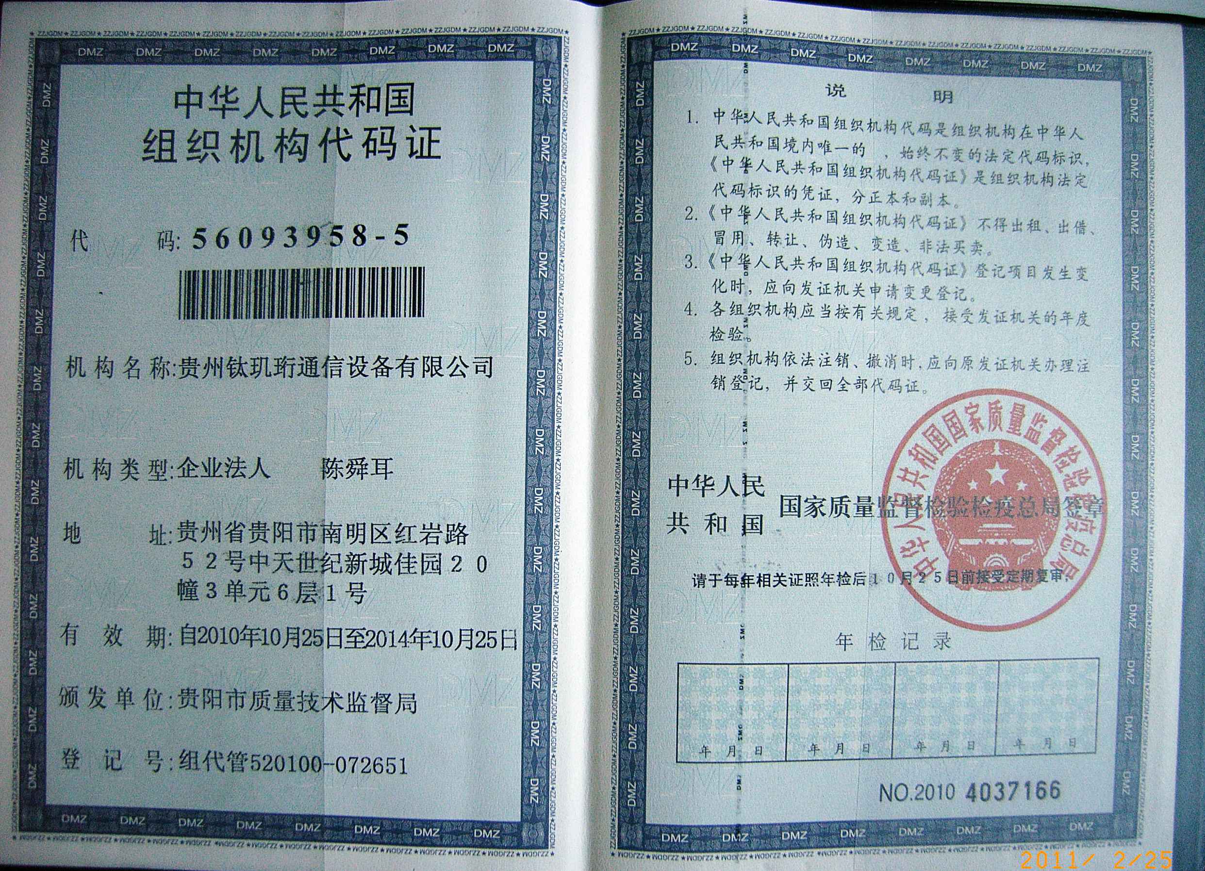 ��˾��֯��������֤